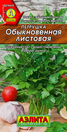 Петрушка Обыкновенная Листовая (2028)