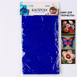 Капрон для кукол и цветов, набор 4 шт., размер 1 шт. — 45×6 см, цвет синий