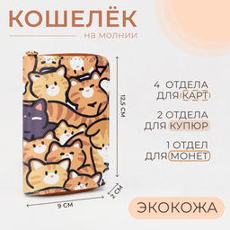 Кошелёк на молнии «Выбражулька», цвет рыжий