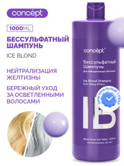 Бессульфатный шампунь для нейтрализации желтизны 1000 мл ICE BLONDE CONCEPT