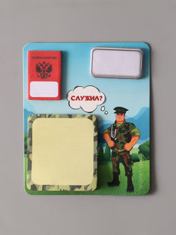 Цена за 2 шт. Магнит на холодильник с блоком для записей и стикерами Служил?, 10?12 см