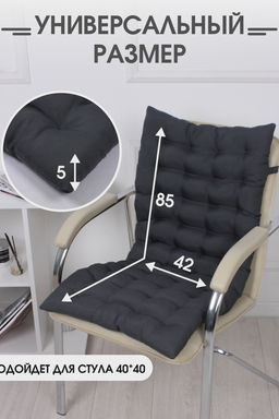 Подушка на стул со спинкой матрас подушка для кресла, 85х42х5 см на резинке и с завязками - Bio-line фото 72