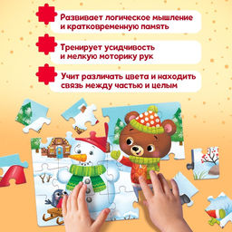 Цена за 3 шт. Пазл Новогодние развлечения, большая подарочная коробка, 24 элемента