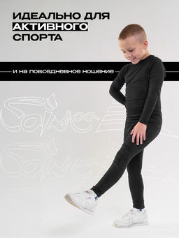 Комплект термобелья SAIMAA sport, детский, для мальчиков  фото 4