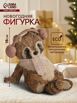 Фигурка новогодняя Лежачий енот в наушниках, 17.52118 см