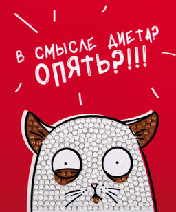Кристальная (алмазная) мозаика ФРЕЯ ALVM-105 магнит Голодный кот 9 х 11 см