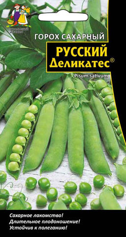 Горох РУССКИЙ ДЕЛИКАТЕС  Сахарное лакомство! Длительное плодоношение! Устойчив к полеганию!