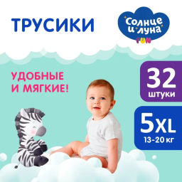 СОЛНЦЕ И ЛУНА подгузники-трусики Детские 5/XL (13-20кг) (32шт)