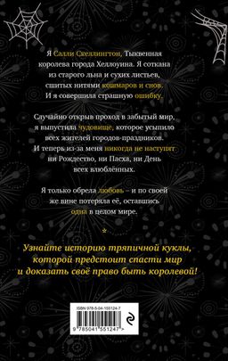 Кошмар перед Рождеством. Салли и похититель грёз