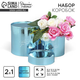 Набор коробок 2в1 круглые Подарок для тебя, голубой металлик, 12 х 12, 15 х 15 см - Дарите счастье фото 5