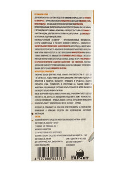 Средство от комаров Супер, с активатором, в коробке, 80 мл, Гарант