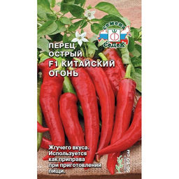 Перец острый Китайский огонь F1 0,1г (СеДеК)