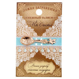 Цена за 2 шт. Кошельковый талисман: ложка загребушка «На счастье», 4.6×1.2 см