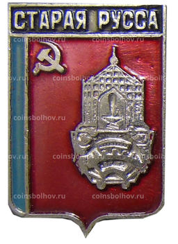 Значок Старая Русса