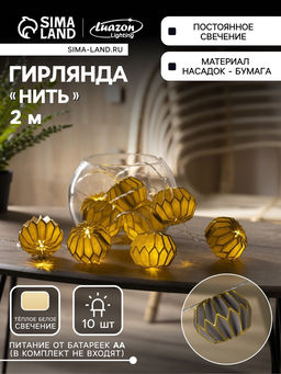 Гирлянда Нить 2 м с насадками Серый фонарик, IP20, прозрачная нить, 10 LED, батарейки AAх2 (нет в комплекте), свечение тёплое белое