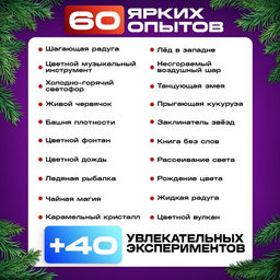 Набор для опытов «Моя первая лаборатория», 60 опытов