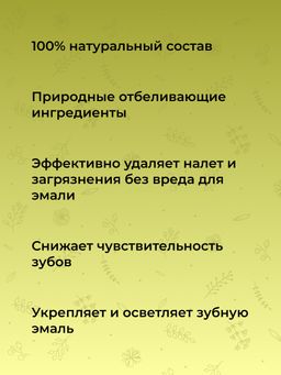 Зубной эко-порошок Укрепляющий - Siberina фото 11