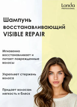 -30% Шампунь для поврежденных волос Visible repair, 250 мл Londa - Londa professional фото 3