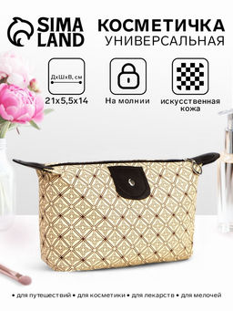 Косметичка простая на молнии, средний размер, с орнаментом, бежевая