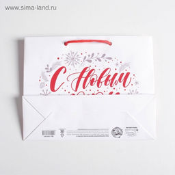 Пакет подарочный ламинированный «С Новым годом!», MS 23×18×8 см