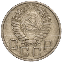 Монета 20 копеек 1955 года