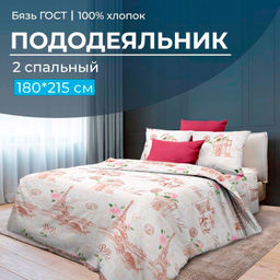 Пододеяльник 2-спальный, бязь ГОСТ (Парижанка)