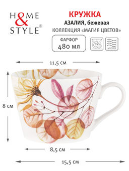 Кружка Азалия бежевая, 0,48 л - Home & Style фото 5