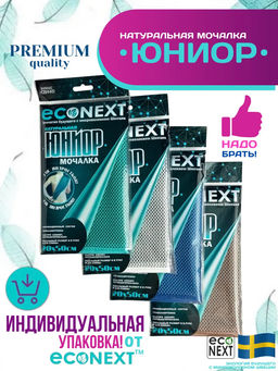 Натуральная мочалка японская для детей " Юниор"