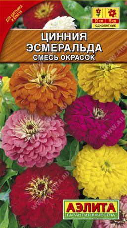 Цинния Эсмеральда, смесь сортов
