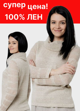Джемпер 100% лен