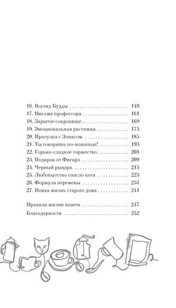 Нэко-кафе. Правила жизни кошек. Шойом А. - Азбука фото 3