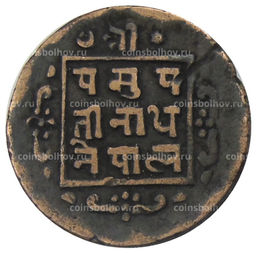 Монета 1 пайс 1912 года Непал