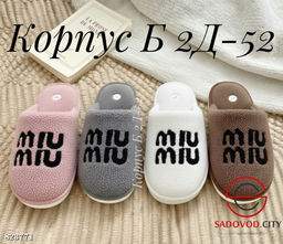 Женские тапочки с надписью