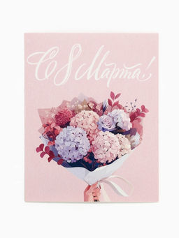 Цена за 10 шт. Открытка-мини «С 8 Марта!», 8×10 см