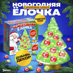 Набор для опытов с орбизами, новогодний декор своими руками Ёлочка