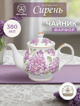 Чайник 380 мл 17*10*12,5 см "Сирень" фарфор NEW BONE CHINA