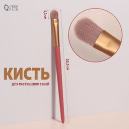 Кисть для макияжа, 16,5 (+/- 1) см, цвет розовый/золотистый
