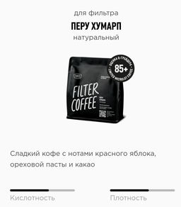 Кофе Перу Хумарп - Tasty coffee фото 3