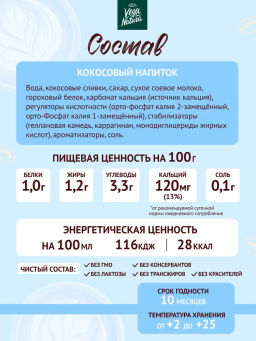 Напиток Кокосовый ультрапастер., обог.Са,  с мдж. 1,2%, для пит.детей с 3х лет, 1 л