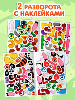 Книга с наклейками "Создай чудика. Зверушки"