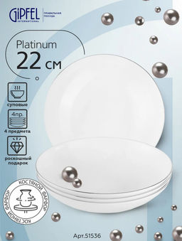 51536 GIPFEL Набор тарелок суповых PLATINUM 22 см (4 шт.). Материал: костяной фарфор. Цвет: белый