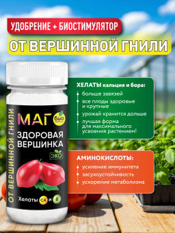 БИО-комплекс Здоровая вершинка, ТМ МАГ, 75 г