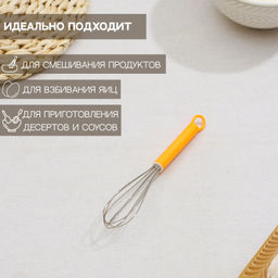 Венчик кулинарный "Экспресс" 17*4 см, цвета микс арт. 3579120