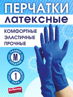 Avikomp Перчатки GLOVESS PROFESSIONAL латексные макс.плотности (1 пара) р-р M