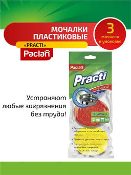 Мочалка пластиковая малая 3шт