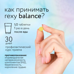 БАД к пище rexy balance - комплекс витаминов B1-B12, 60 таблеток - Proteinrex фото 3