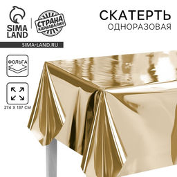 Скатерть одноразовая Золото, 137?274 см, фольга