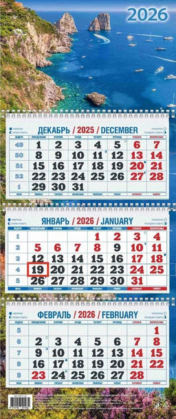 Календарь квартальный настен. 3-х блочный, 195*465мм, 2026г. "Голубая бухта" (КМ11-26)