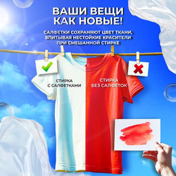 Активные салфетки для стирки «Мой выбор», для разноцветных тканей, 50 шт.  фото 4