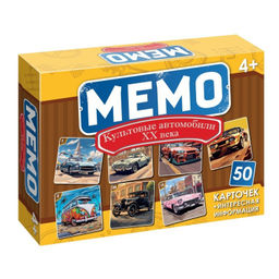 Мемо "Культовые автомобили ХХ века"